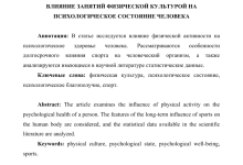 Photo of Влияние физкультуры на психическое состояние