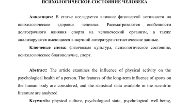 Photo of Влияние физкультуры на психическое состояние