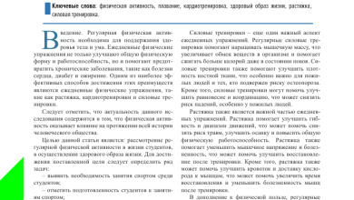 Photo of Важность регулярных тренировок для поддержания здоровья