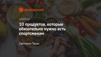 Photo of «Топ-10 продуктов для спортсменов»