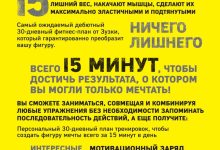 Photo of 15 минут в день: краткий режим тренировок