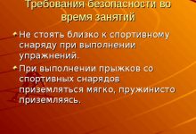 Photo of Техника безопасного выполнения физических упражнений