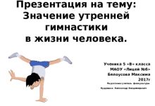 Photo of Польза утренней гимнастики для организма