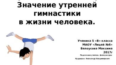 Photo of Польза утренней гимнастики для организма